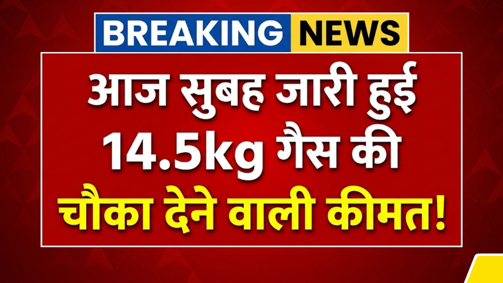 LPG Cylinder Price Today