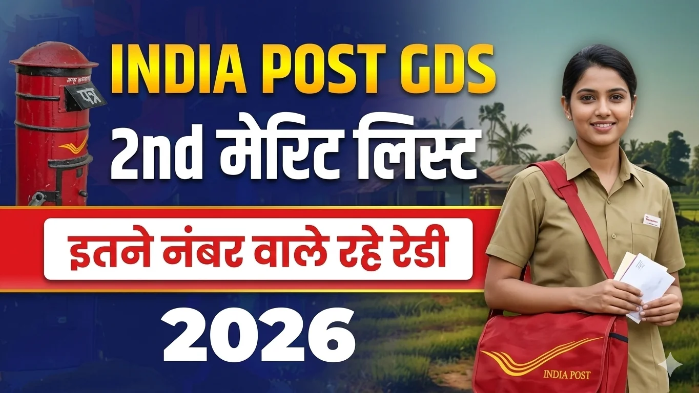 India Post GDS 2nd Merit List 2026