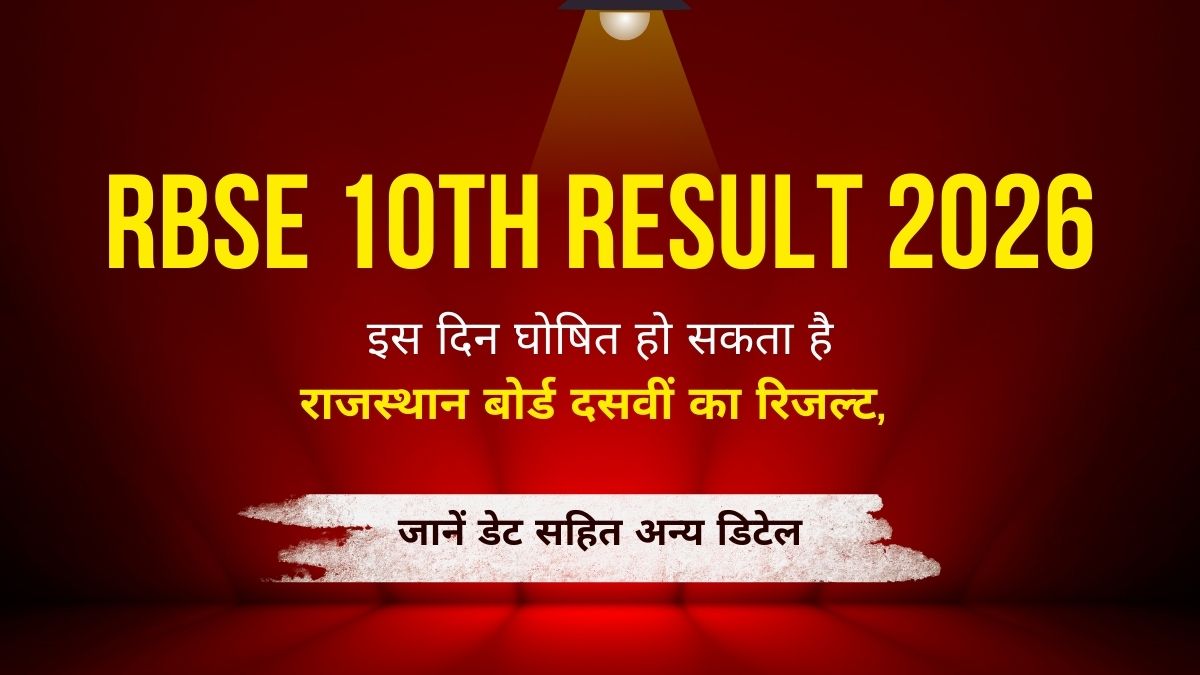 RBSE 10th Result 2026 Date