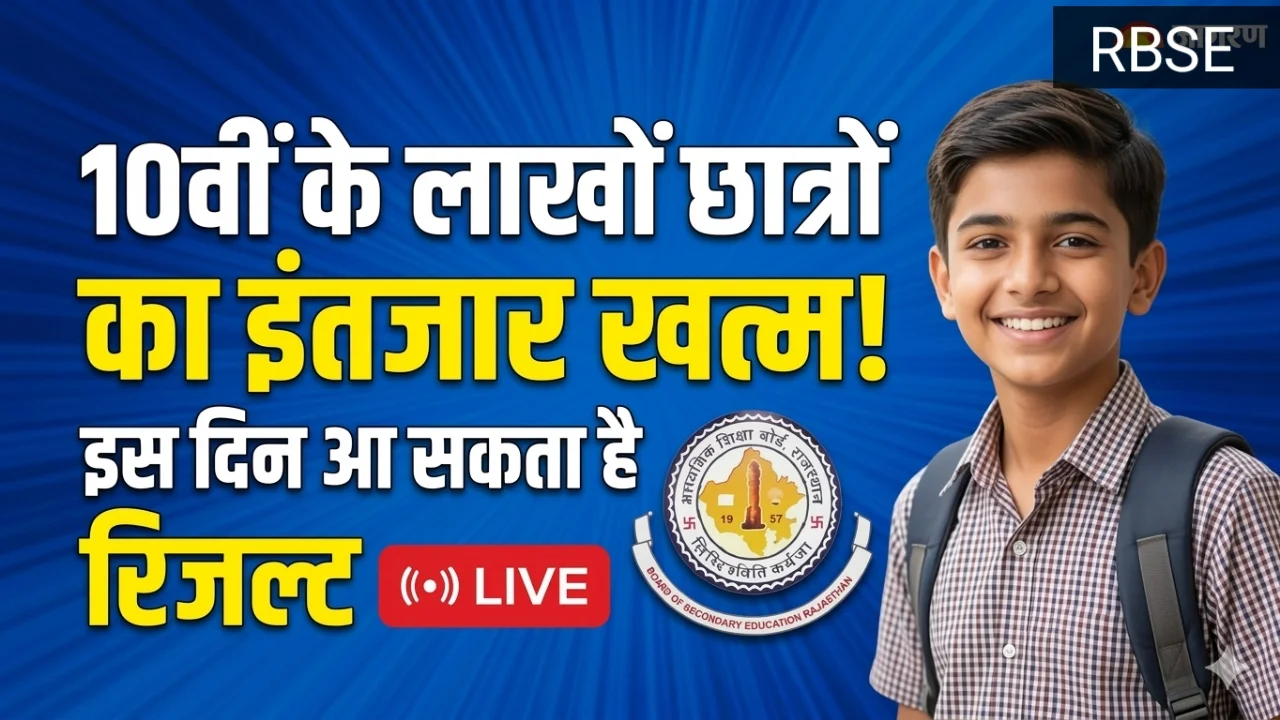 RBSE 10th Result 2026