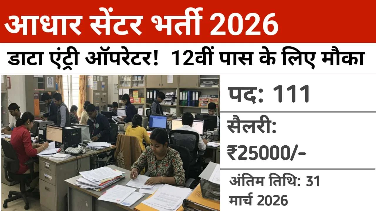 Aadhar Data Entry Operator Apply Online 2026