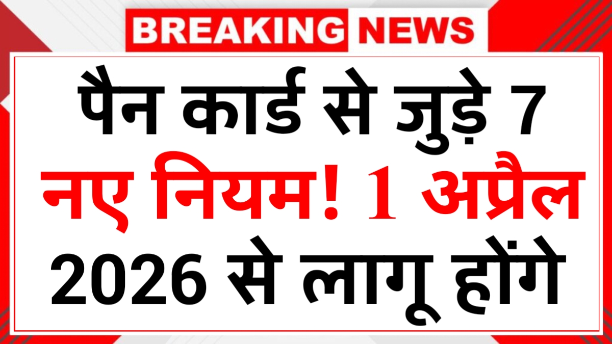 PAN Card New Rules 2026