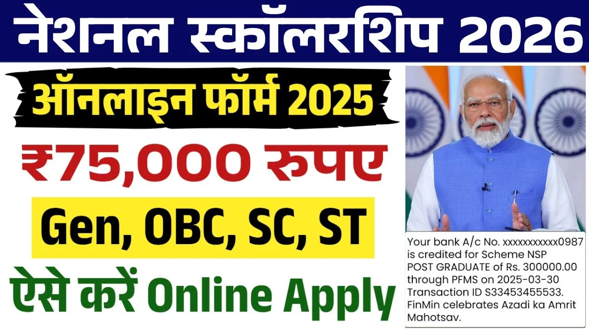 NSP Scholarship 2026