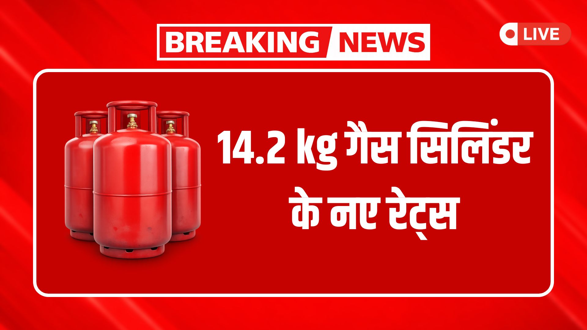LPG New Rates