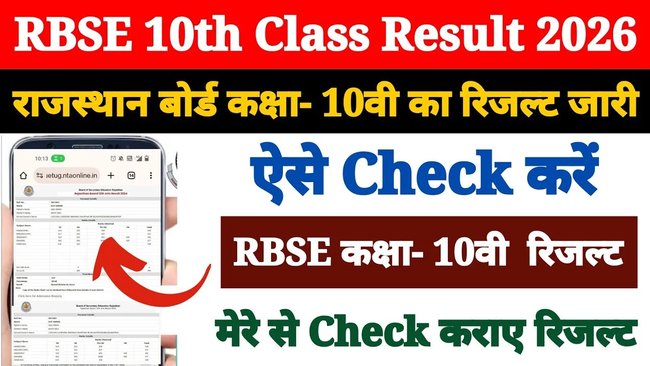 RBSE 10th Result 2026