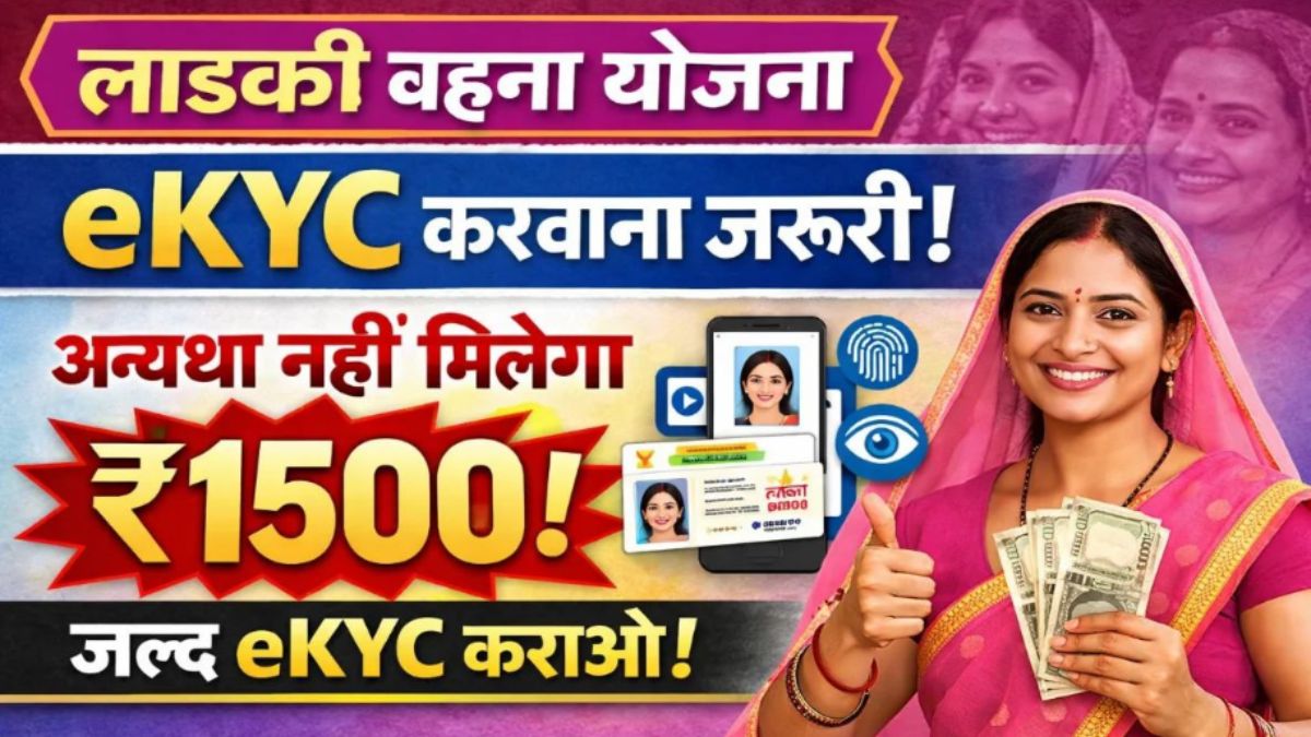 Mukhyamantri Majhi Ladki Bahin