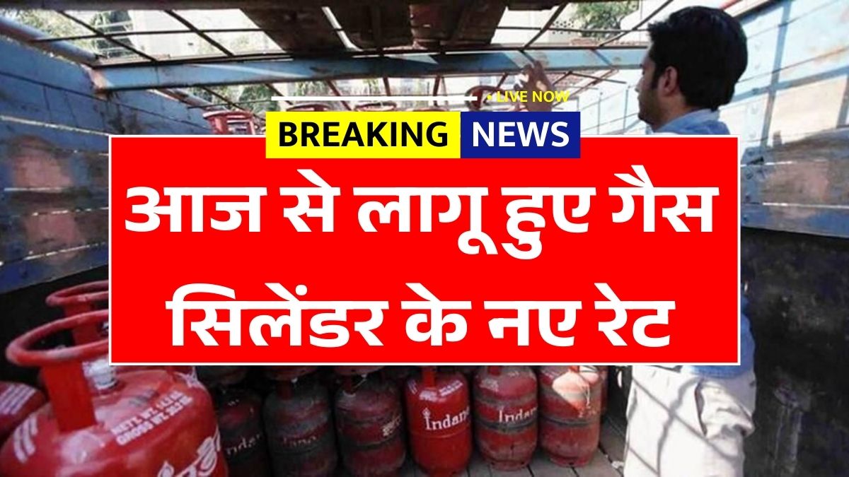 LPG Gas New Rate 2026