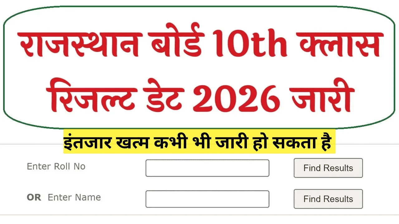 RBSE 10th Result 2026 LIVE