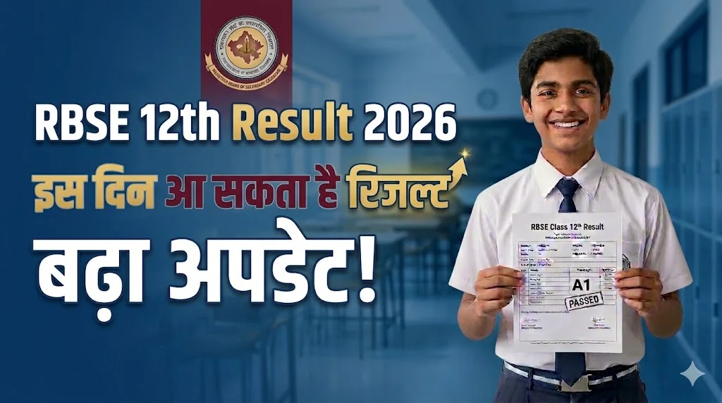 RBSE 12th Result 2026