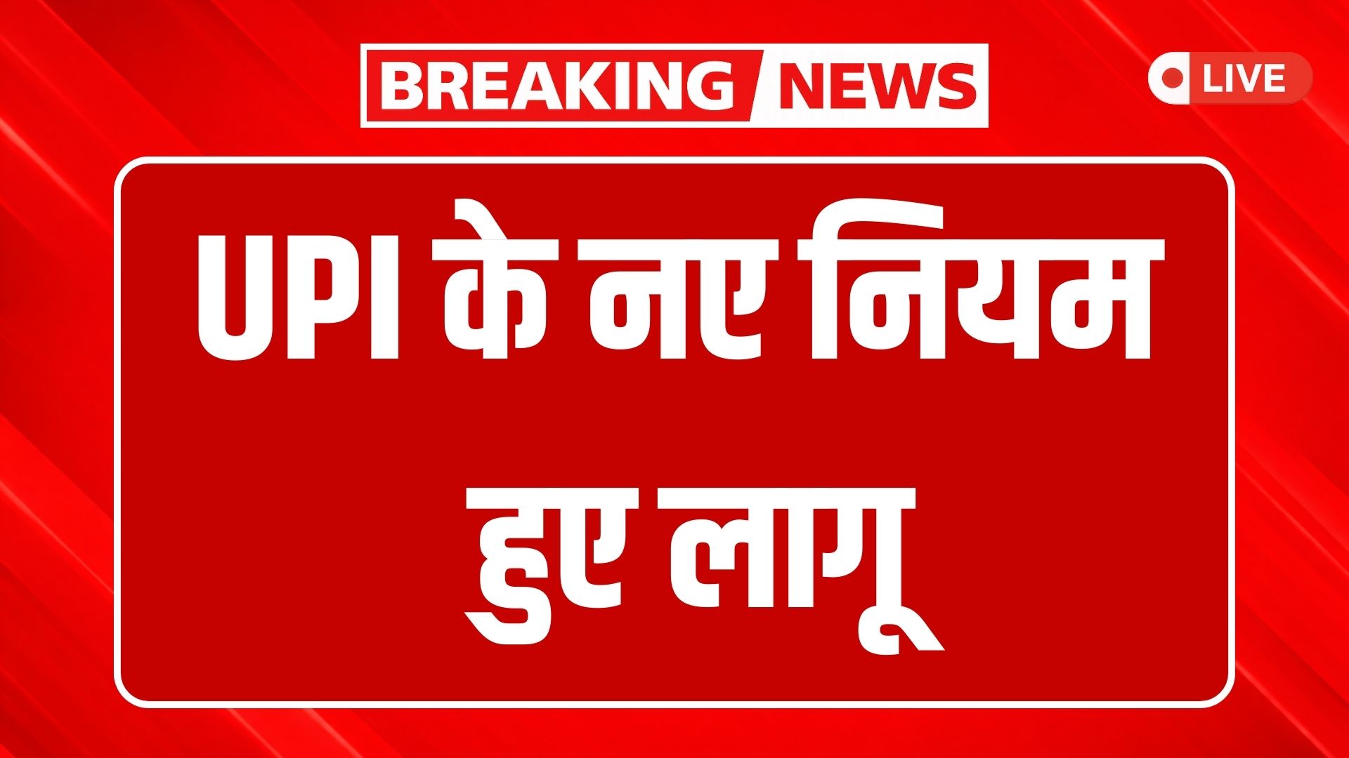 UPI Payment Rules 2026